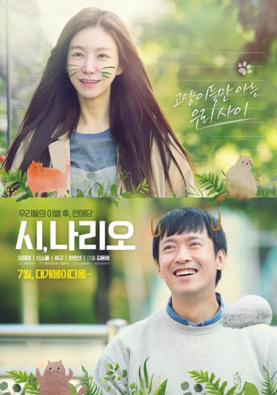 Постер к фильму Si, nario