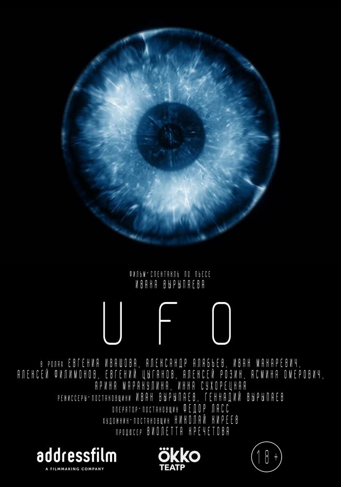 Постер к фильму UFO