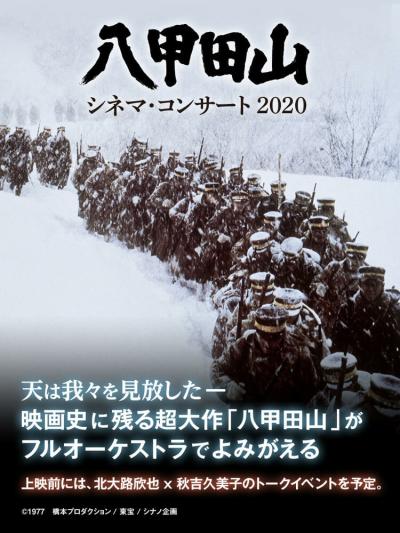 Постер к фильму Горы Хаккода