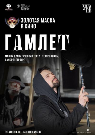 Постер к фильму Гамлет