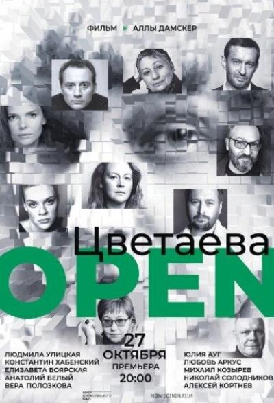 Постер к фильму Цветаева. Open