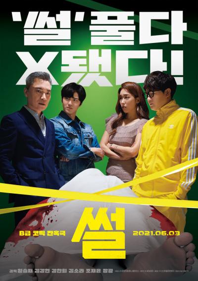 Постер к фильму Сплетня