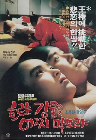 Постер к фильму Вечный поток