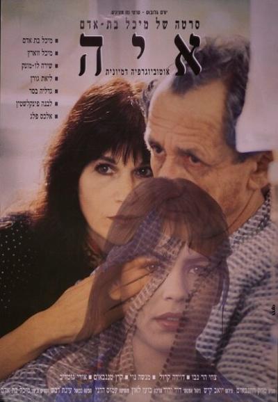 Постер к фильму Айя: Вымышленная автобиография