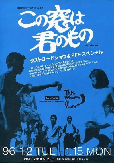 Постер к фильму Это твоё окно