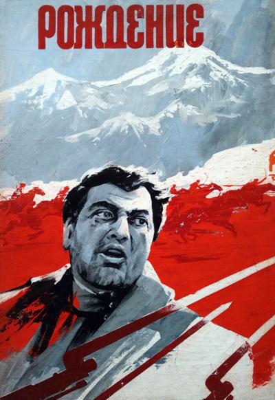 Постер к фильму Рождение