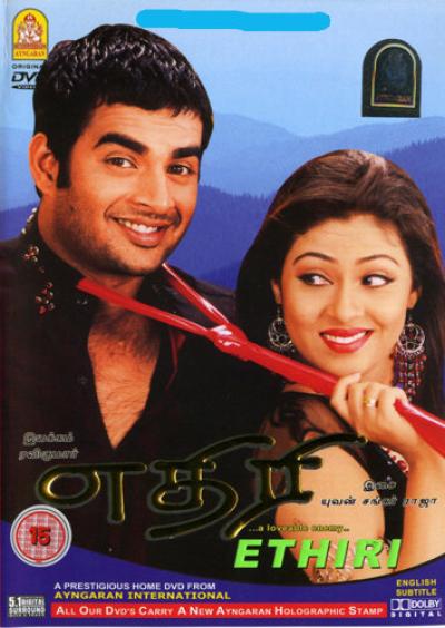 Постер к фильму Враг