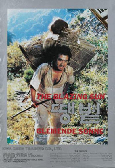 Постер к фильму Сверкающее солнце