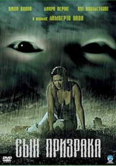 Постер к фильму Сын призрака