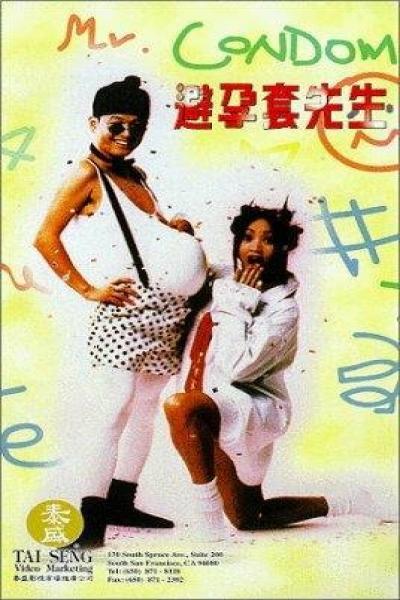 Постер к фильму Мистер Кондом