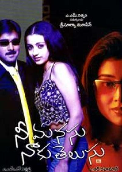 Постер к фильму Ты в моем сердце