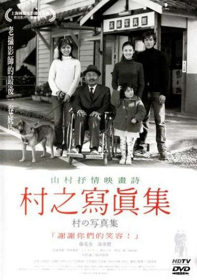 Постер к фильму Деревенский фотоальбом