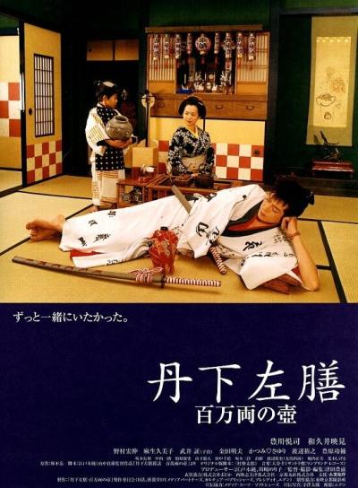 Постер к фильму Танге Сазэн: Одноглазый и однорукий воин