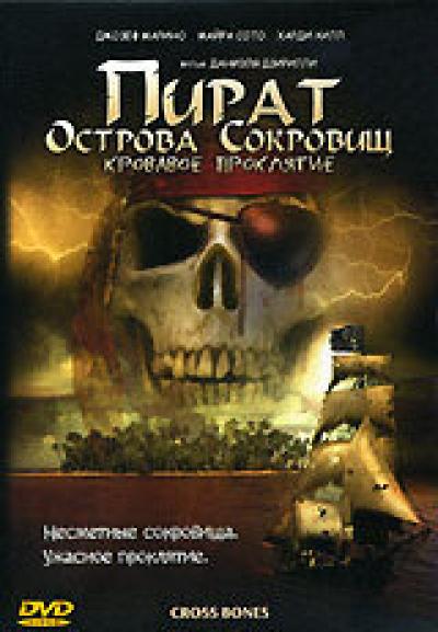Постер к фильму Пират Острова сокровищ: Кровавое проклятие
