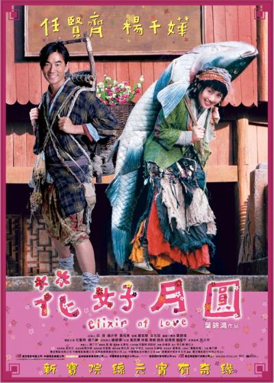 Постер к фильму Эликсир любви