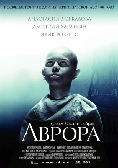 Постер к фильму Аврора