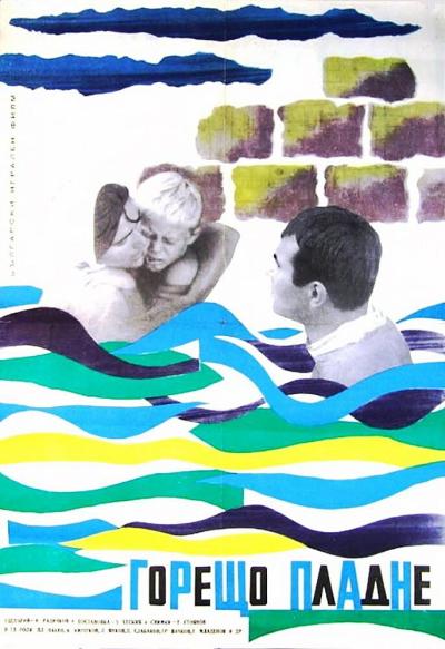 Постер к фильму Жаркий полдень