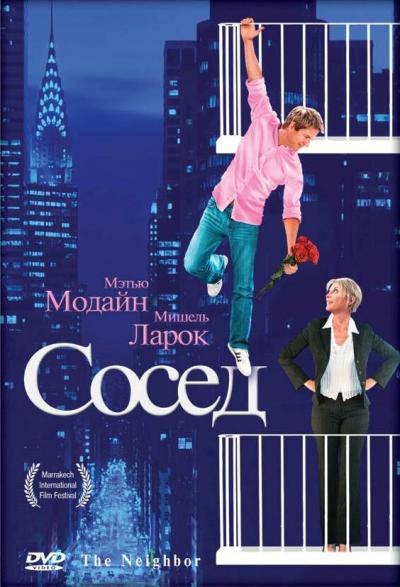 Постер к фильму Сосед