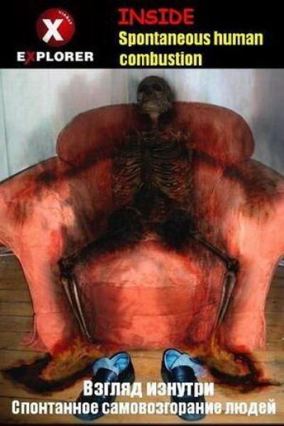 Постер к фильму Спонтанное самовозгорание людей