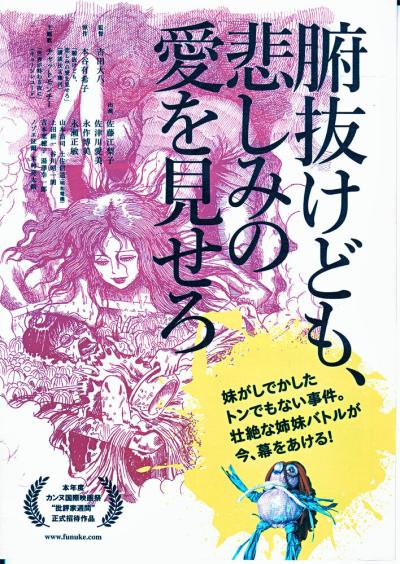 Постер к фильму Лузеры, Фунуке покажет вам немного любви