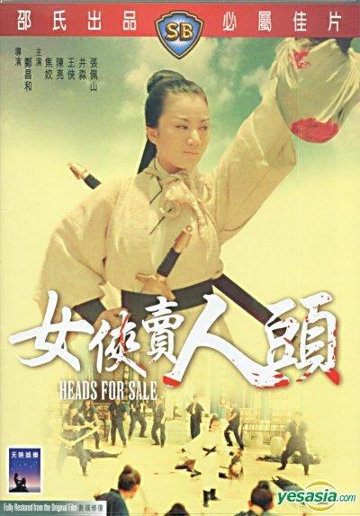 Постер к фильму Головы для продажи