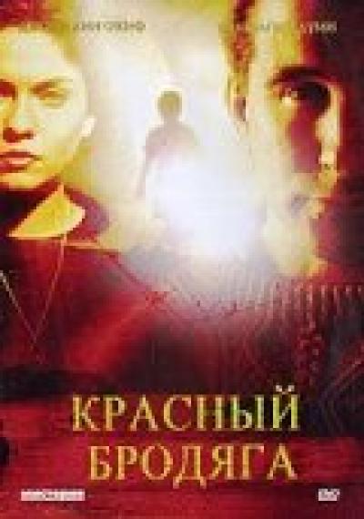 Постер к фильму Красный бродяга