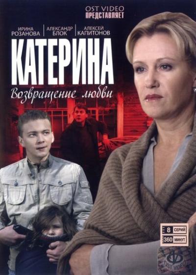 Постер к фильму Катерина