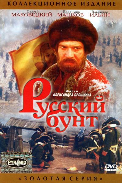 Постер к фильму Русский бунт