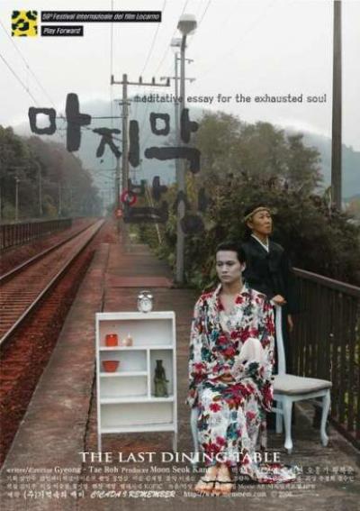 Постер к фильму Последний стол