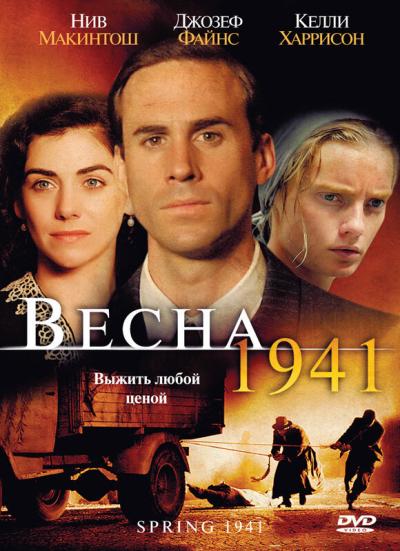 Постер к фильму Весна 1941