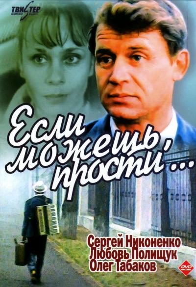 Постер к фильму Если можешь, прости...