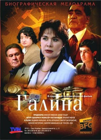 Постер к фильму Галина