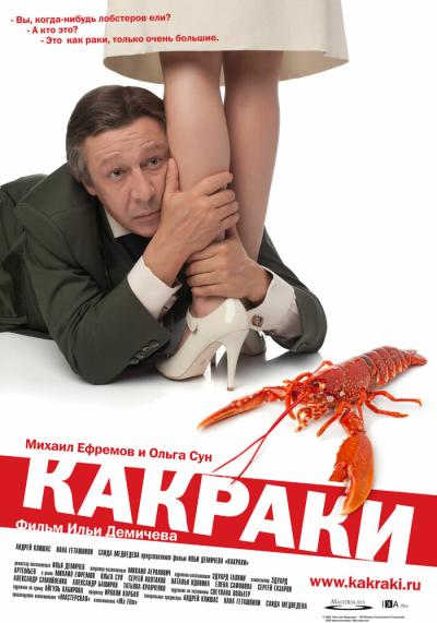 Постер к фильму Какраки