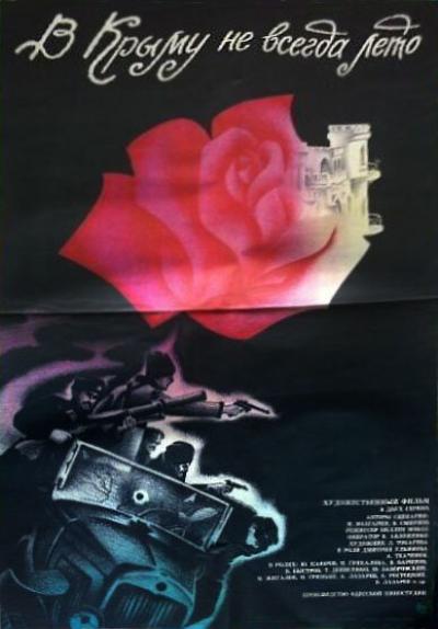 Постер к фильму В Крыму не всегда лето