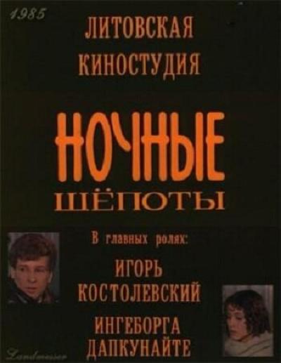 Постер к фильму Ночные шепоты