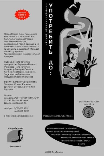 Постер к фильму Употребить до: