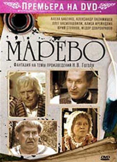 Постер к фильму Марево