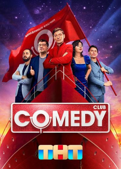 Постер к фильму Comedy Club