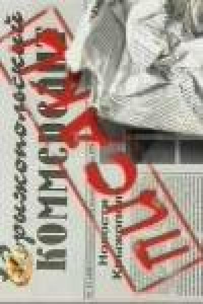 Постер к фильму Писаки