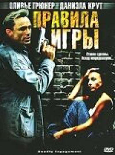 Постер к фильму Правила игры