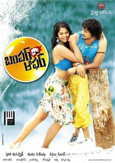 Постер к фильму Деловое предложение