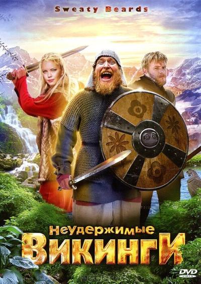 Постер к фильму Неудержимые викинги