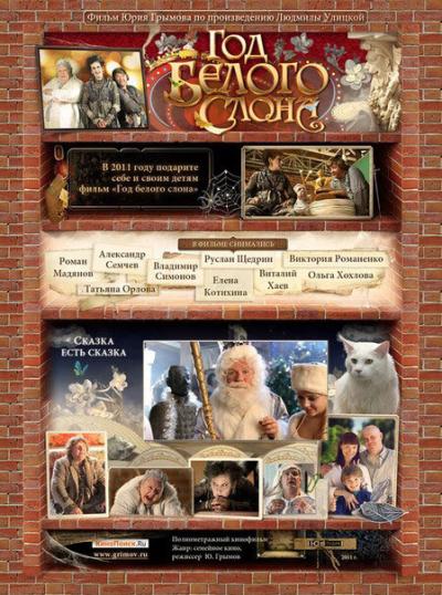 Постер к фильму Год белого слона