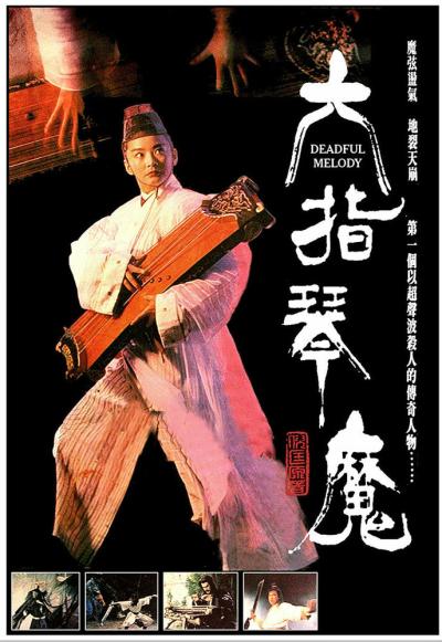 Постер к фильму Мелодия смерти