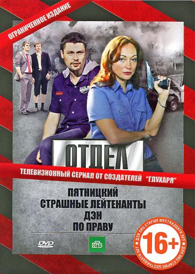 Постер к фильму Отдел