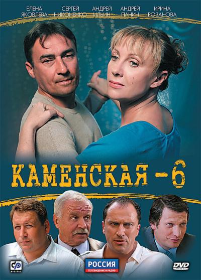 Постер к фильму Каменская 6