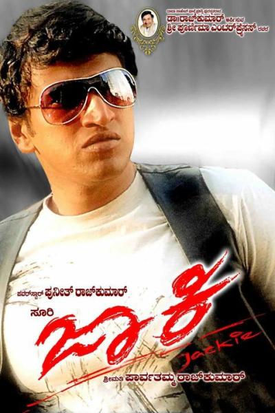 Постер к фильму Джеки