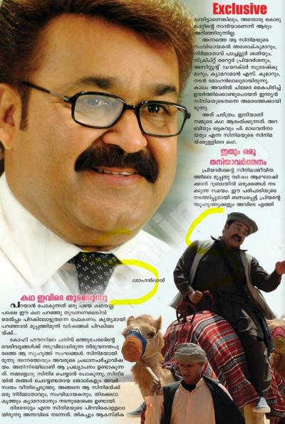 Постер к фильму Араб, верблюд и П. Мадхаван Наир в пустынной повести