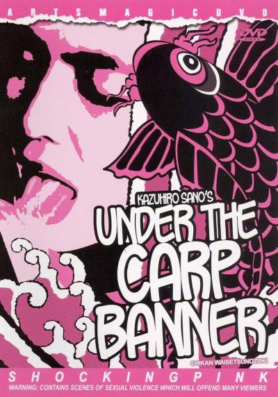 Постер к фильму Под знаменем карпа