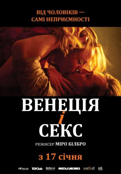 Постер к фильму Венеция и секс